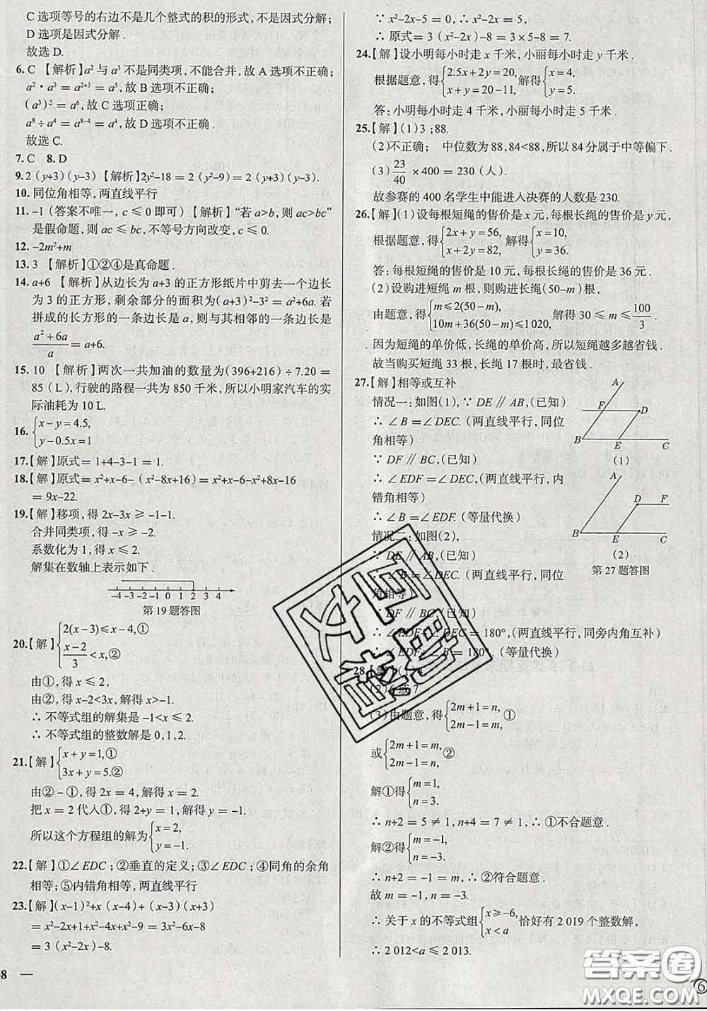 2020新版真題圈北京考生專用練考試卷七年級(jí)數(shù)學(xué)下冊(cè)答案