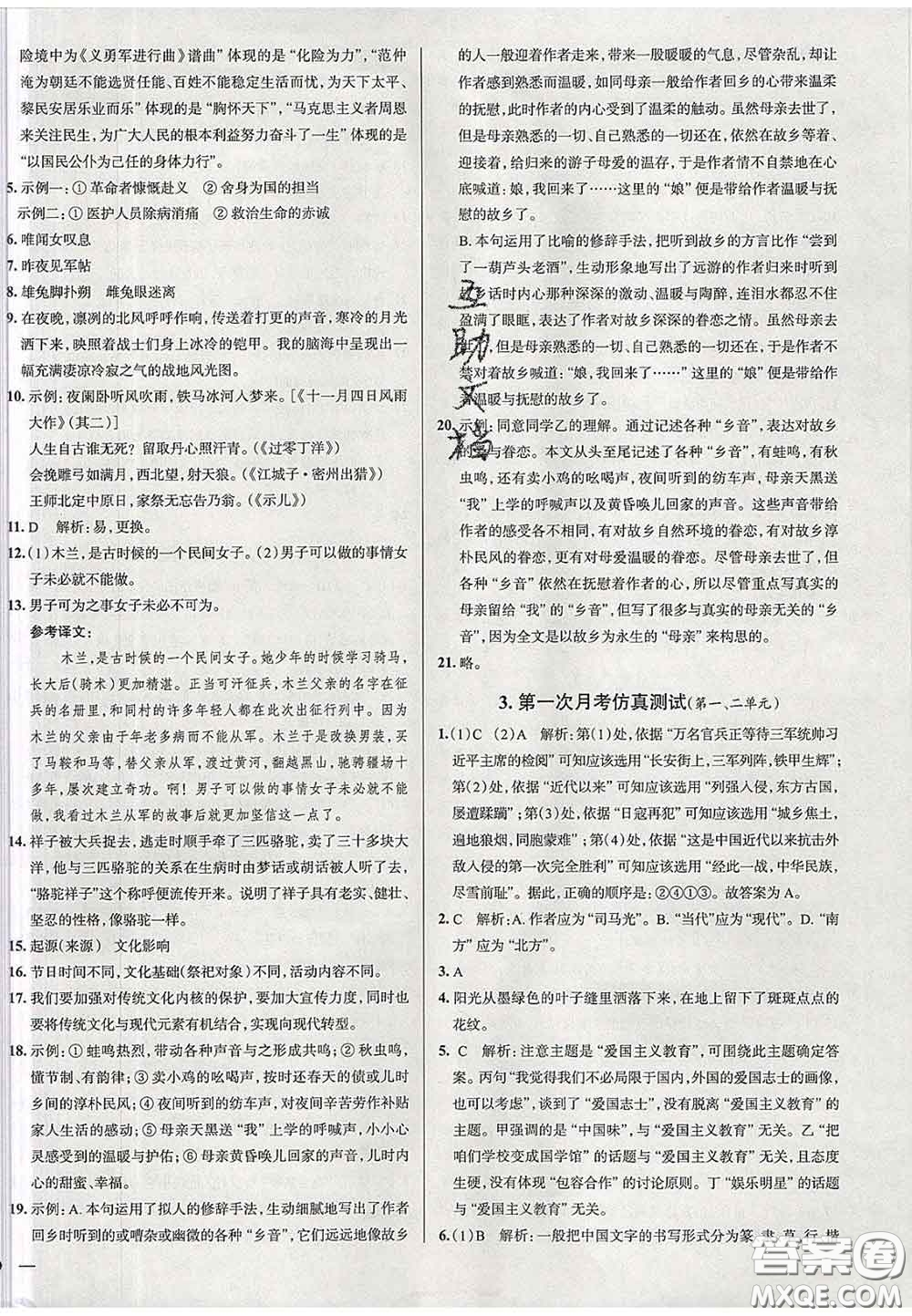 2020新版真題圈北京考生專用練考試卷七年級語文下冊答案