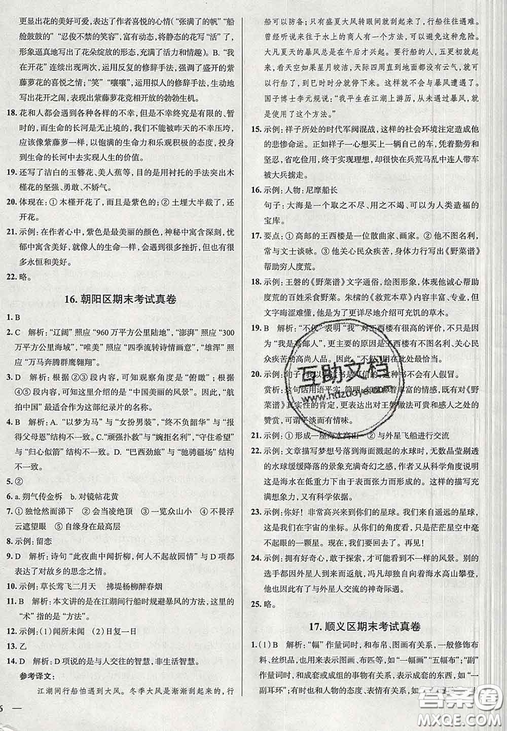 2020新版真題圈北京考生專用練考試卷七年級語文下冊答案