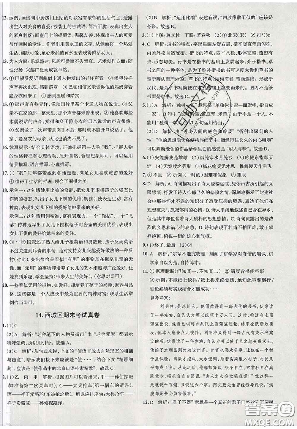 2020新版真題圈北京考生專用練考試卷七年級語文下冊答案