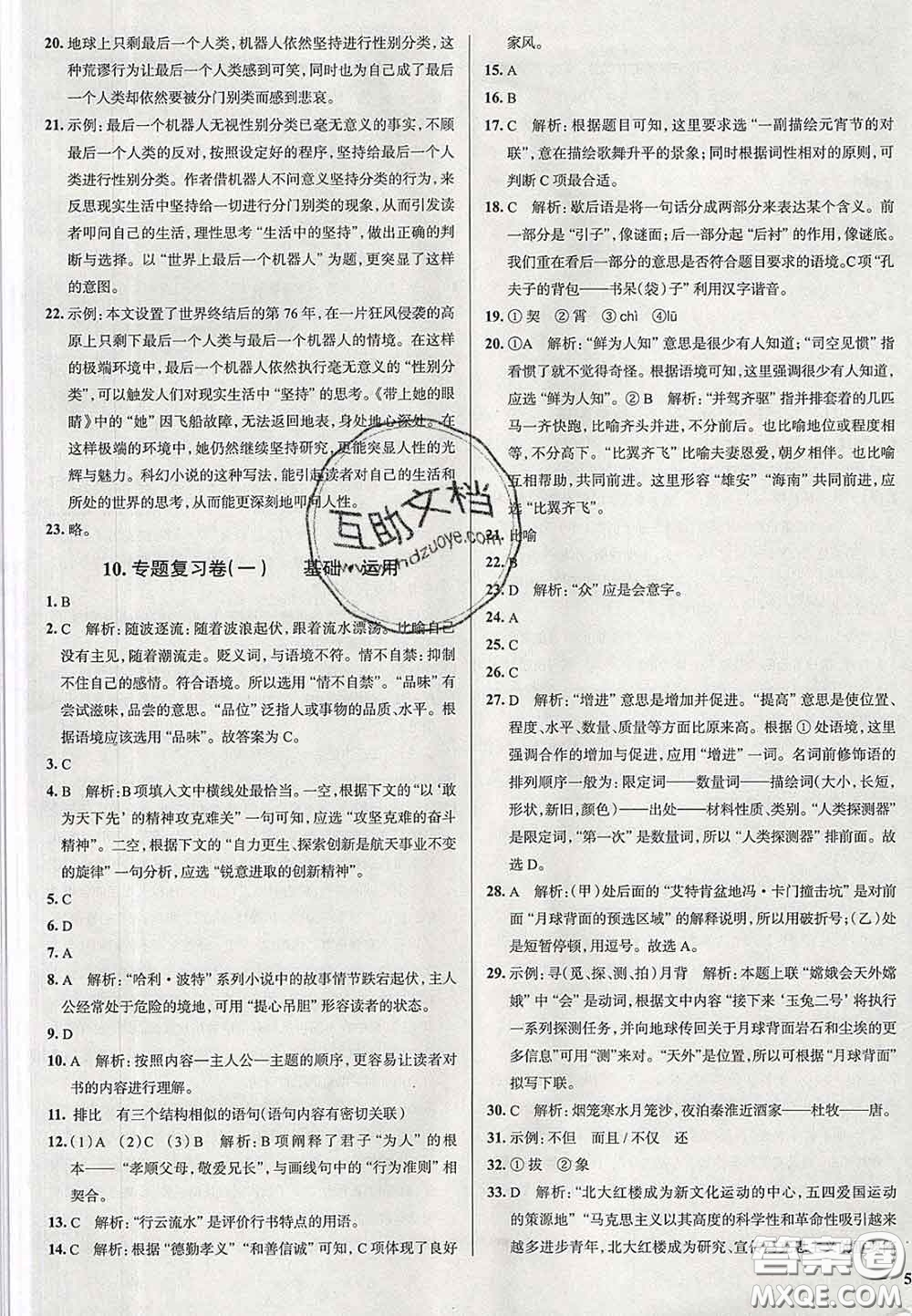 2020新版真題圈北京考生專用練考試卷七年級語文下冊答案