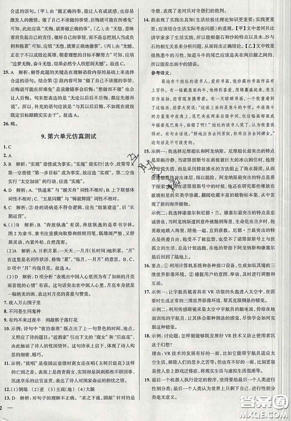 2020新版真題圈北京考生專用練考試卷七年級語文下冊答案