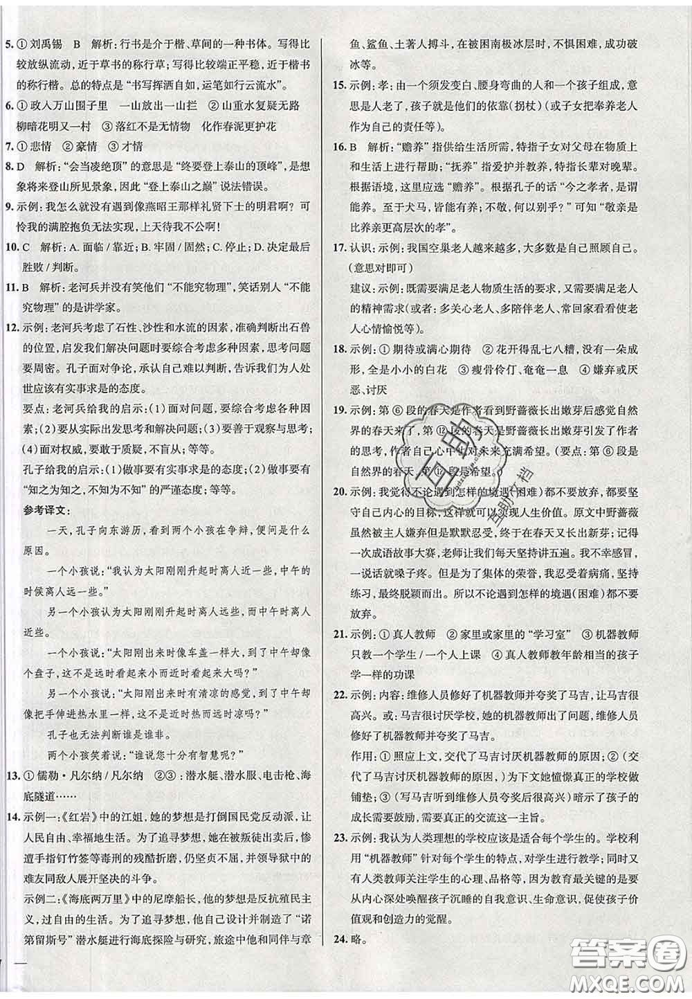 2020新版真題圈北京考生專用練考試卷七年級語文下冊答案