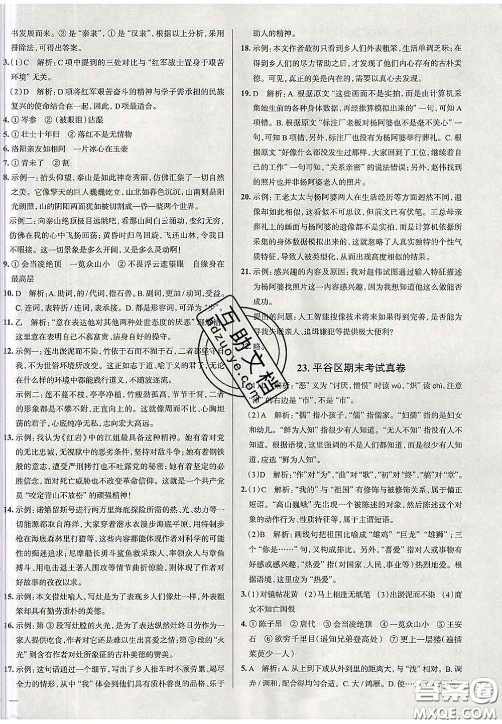 2020新版真題圈北京考生專用練考試卷七年級語文下冊答案