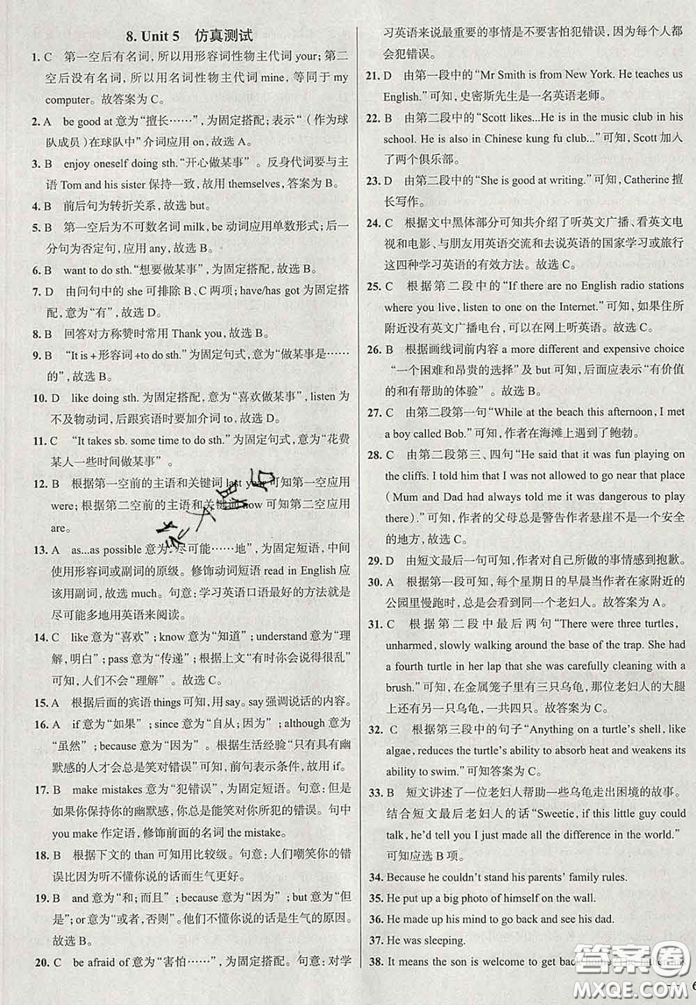 2020新版真題圈北京考生專用練考試卷七年級(jí)英語(yǔ)下冊(cè)答案