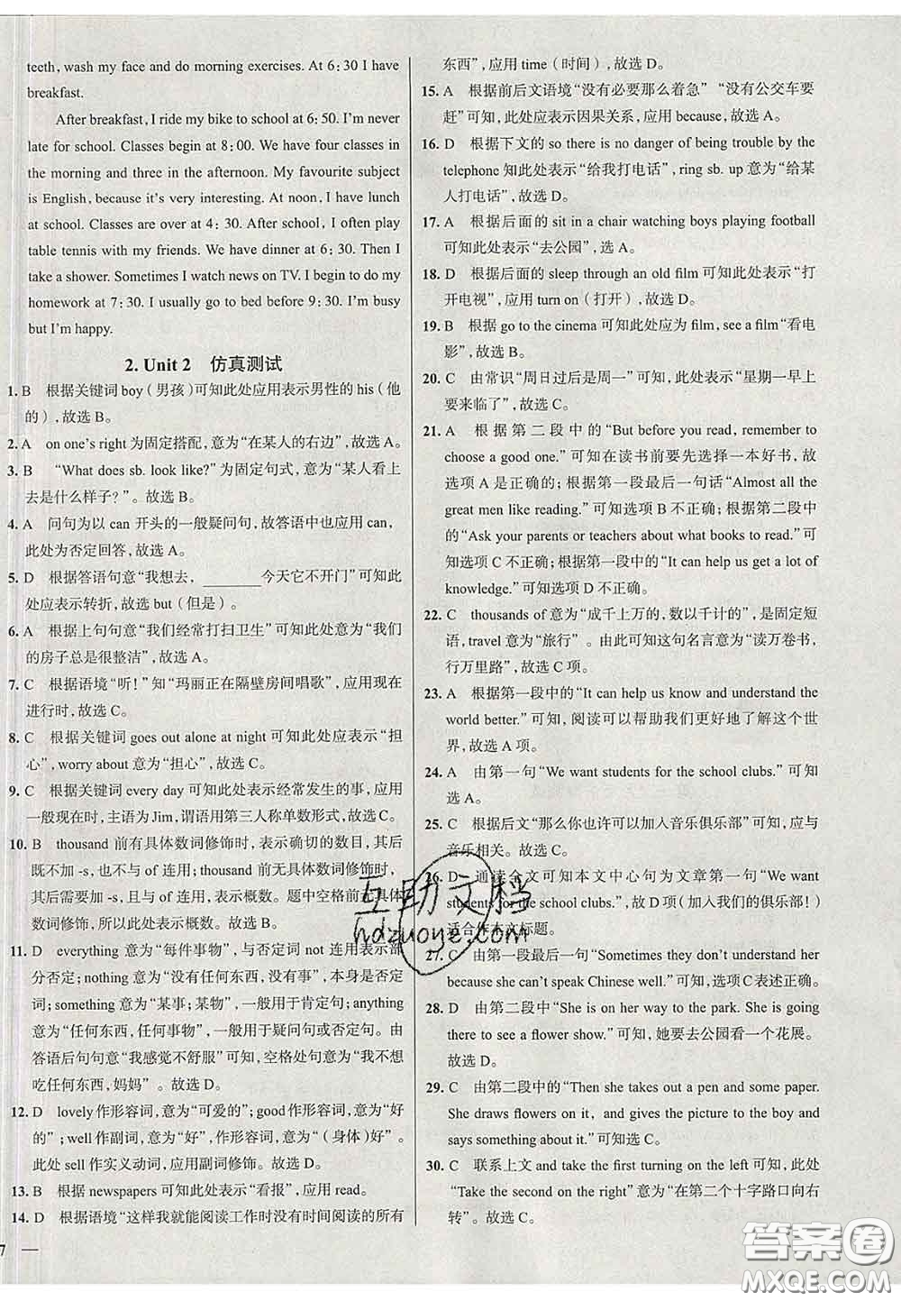 2020新版真題圈北京考生專用練考試卷七年級(jí)英語(yǔ)下冊(cè)答案