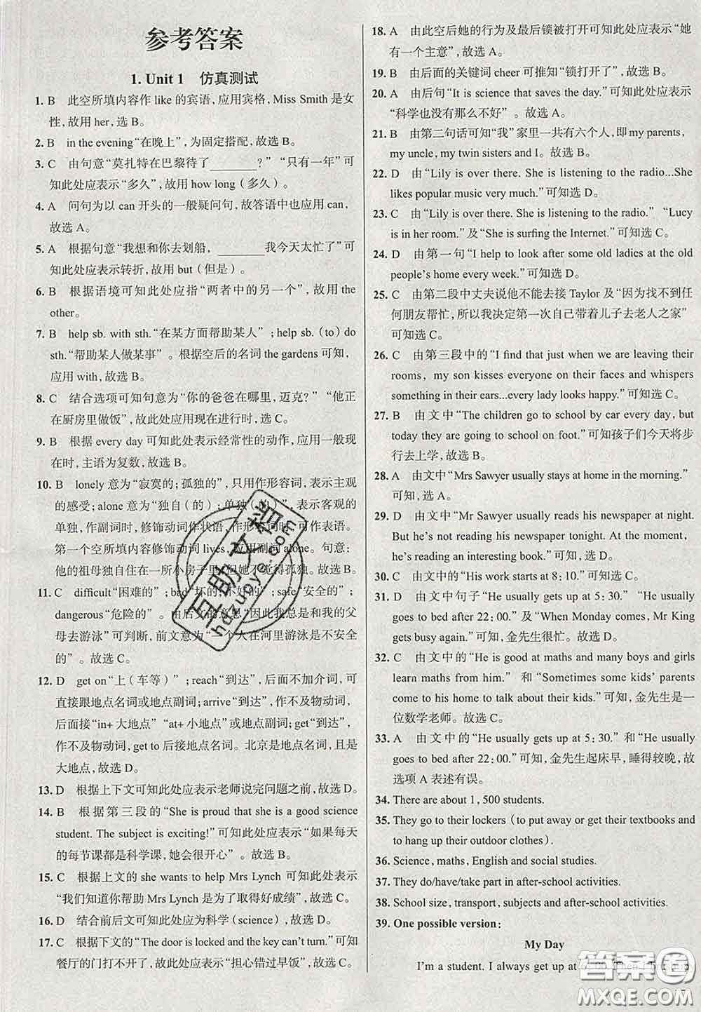 2020新版真題圈北京考生專用練考試卷七年級(jí)英語(yǔ)下冊(cè)答案