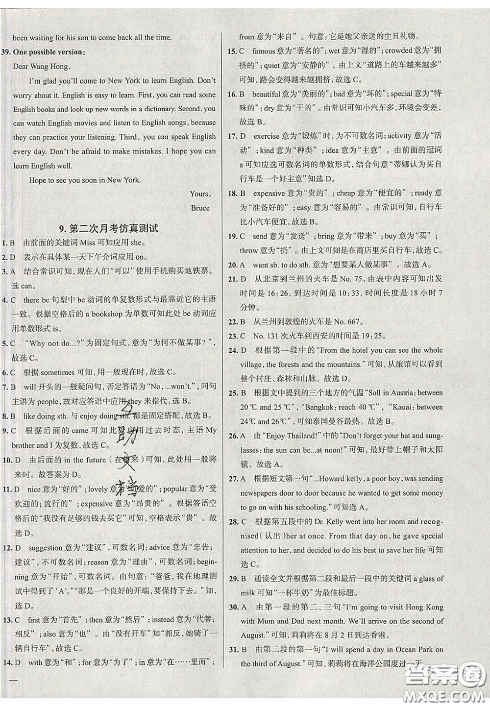 2020新版真題圈北京考生專用練考試卷七年級(jí)英語(yǔ)下冊(cè)答案