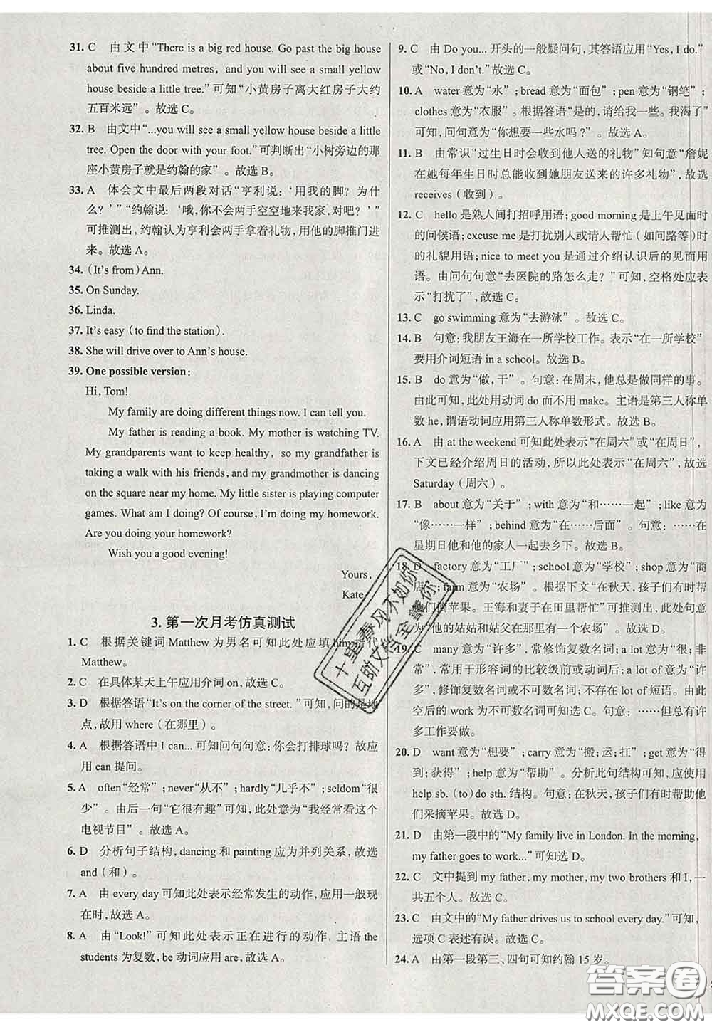 2020新版真題圈北京考生專用練考試卷七年級(jí)英語(yǔ)下冊(cè)答案