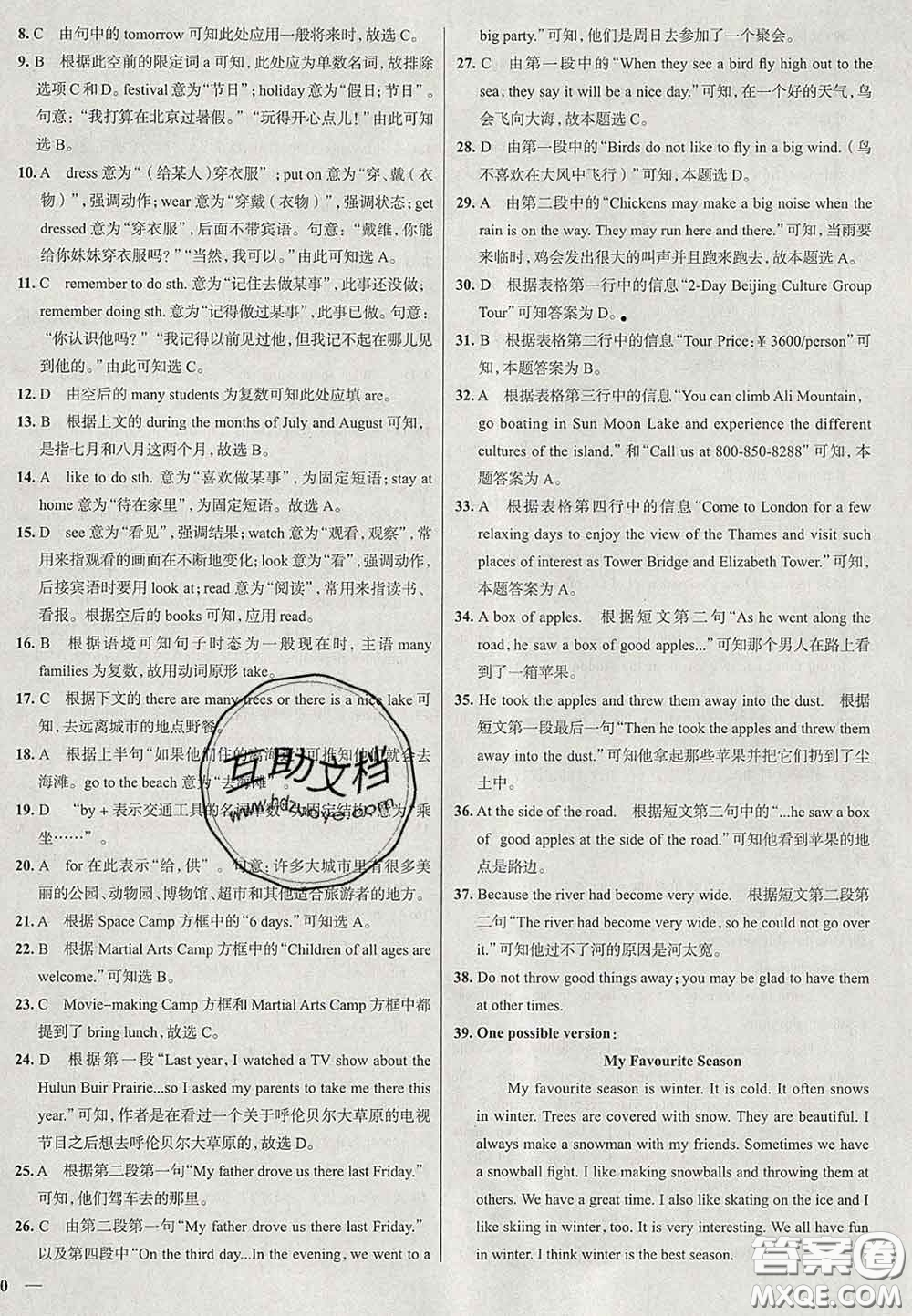 2020新版真題圈北京考生專用練考試卷七年級(jí)英語(yǔ)下冊(cè)答案