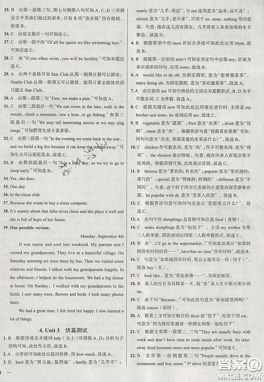 2020新版真題圈北京考生專用練考試卷七年級(jí)英語(yǔ)下冊(cè)答案