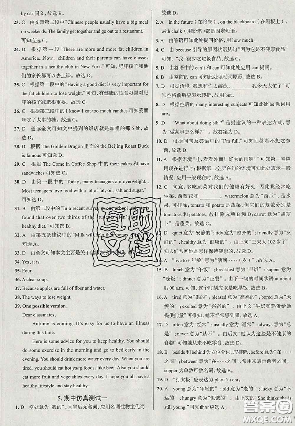 2020新版真題圈北京考生專用練考試卷七年級(jí)英語(yǔ)下冊(cè)答案