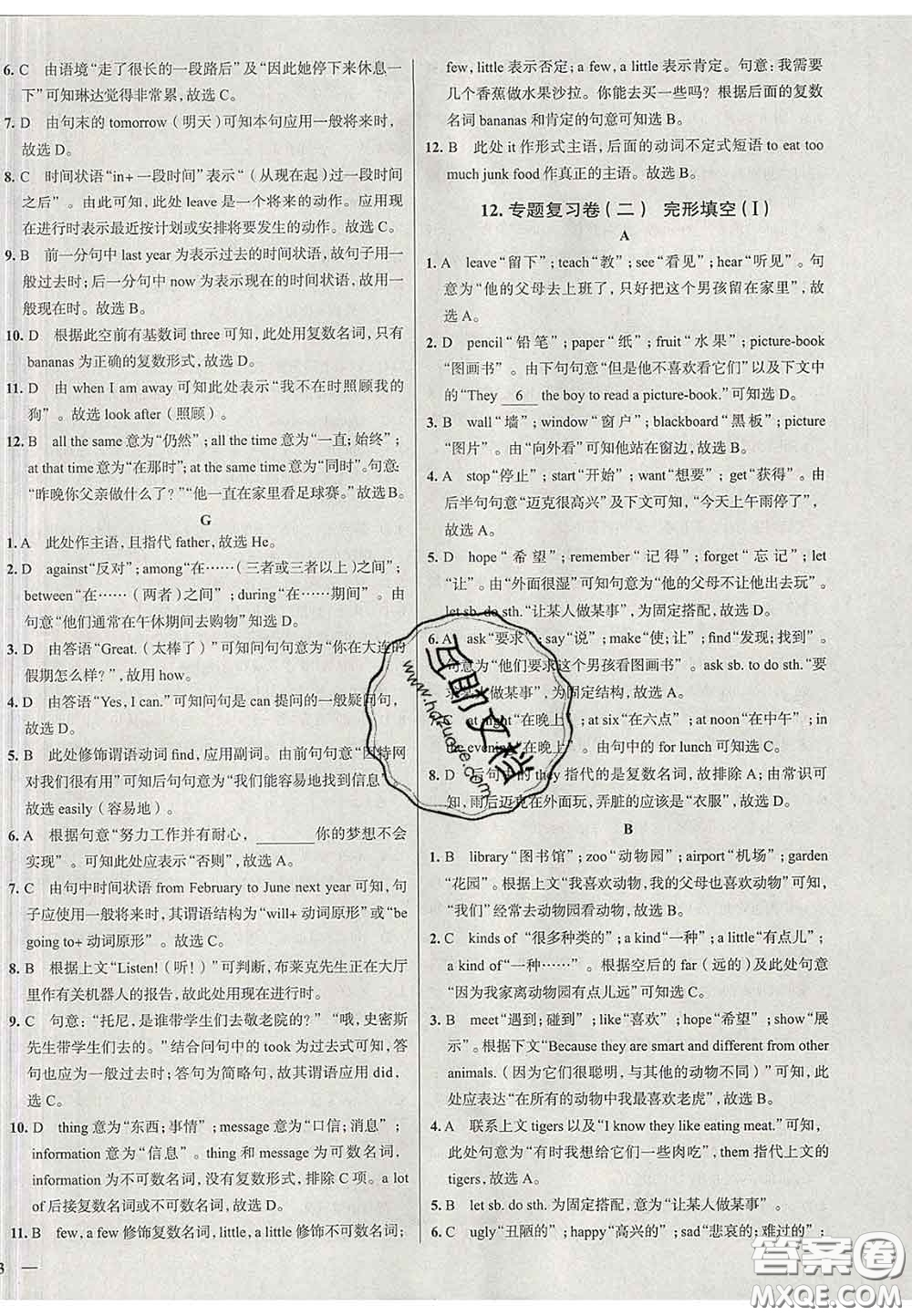 2020新版真題圈北京考生專用練考試卷七年級(jí)英語(yǔ)下冊(cè)答案