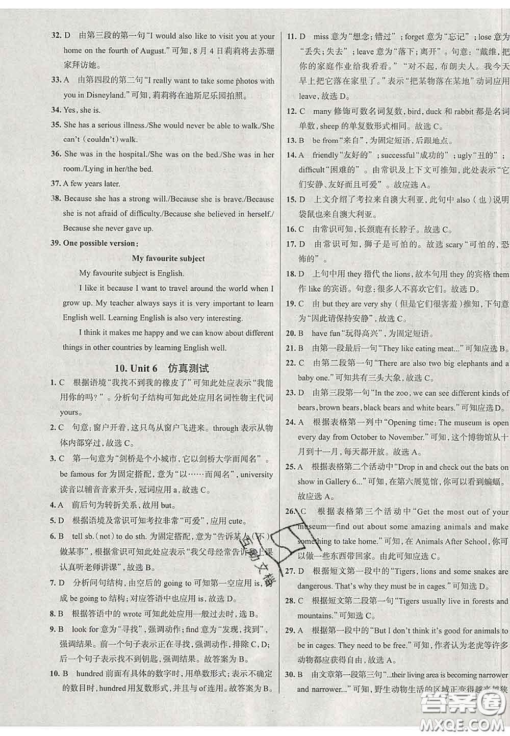 2020新版真題圈北京考生專用練考試卷七年級(jí)英語(yǔ)下冊(cè)答案