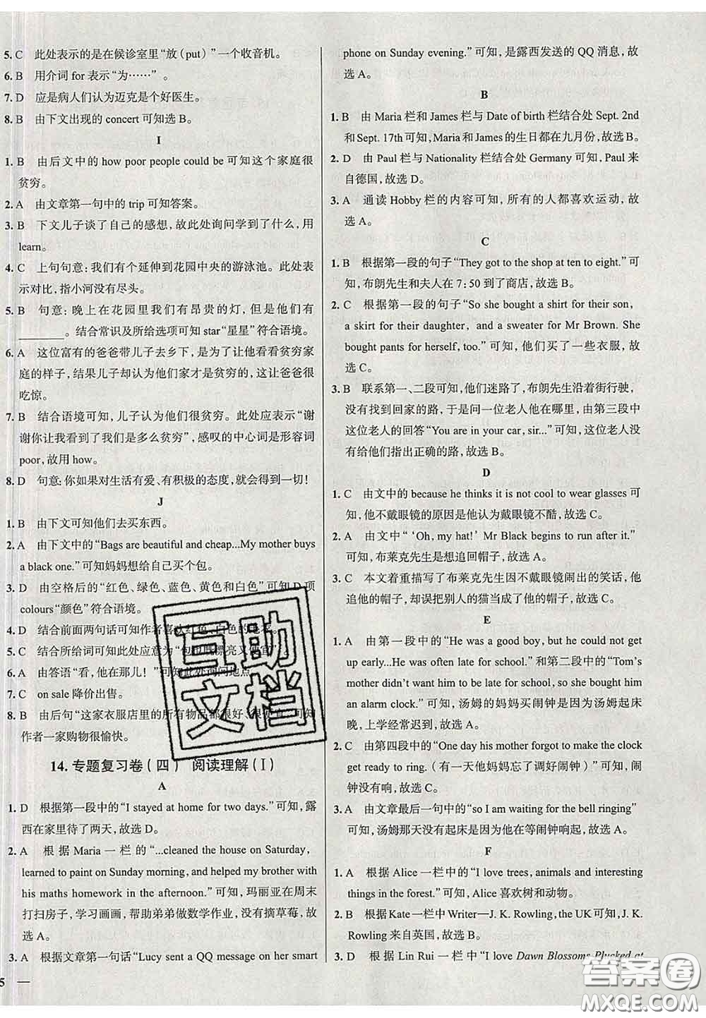 2020新版真題圈北京考生專用練考試卷七年級(jí)英語(yǔ)下冊(cè)答案