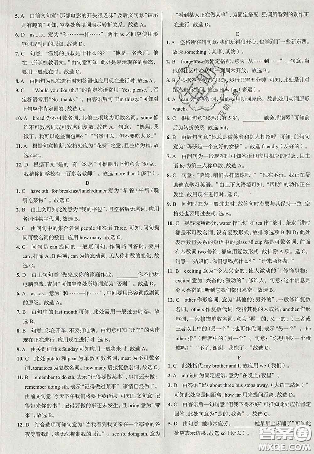 2020新版真題圈北京考生專用練考試卷七年級(jí)英語(yǔ)下冊(cè)答案