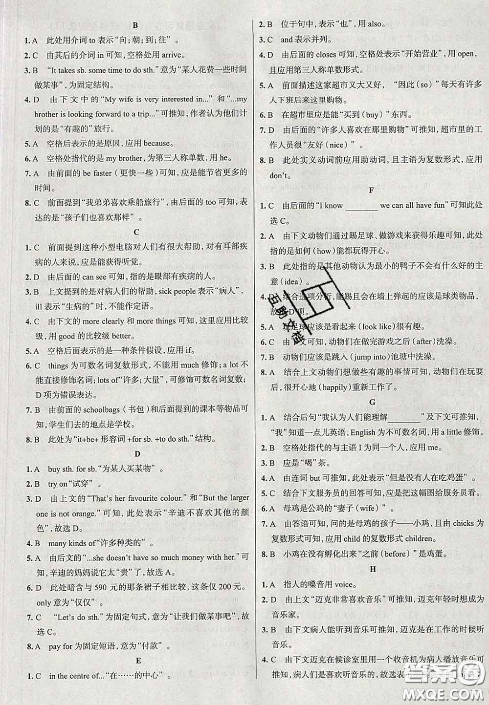 2020新版真題圈北京考生專用練考試卷七年級(jí)英語(yǔ)下冊(cè)答案