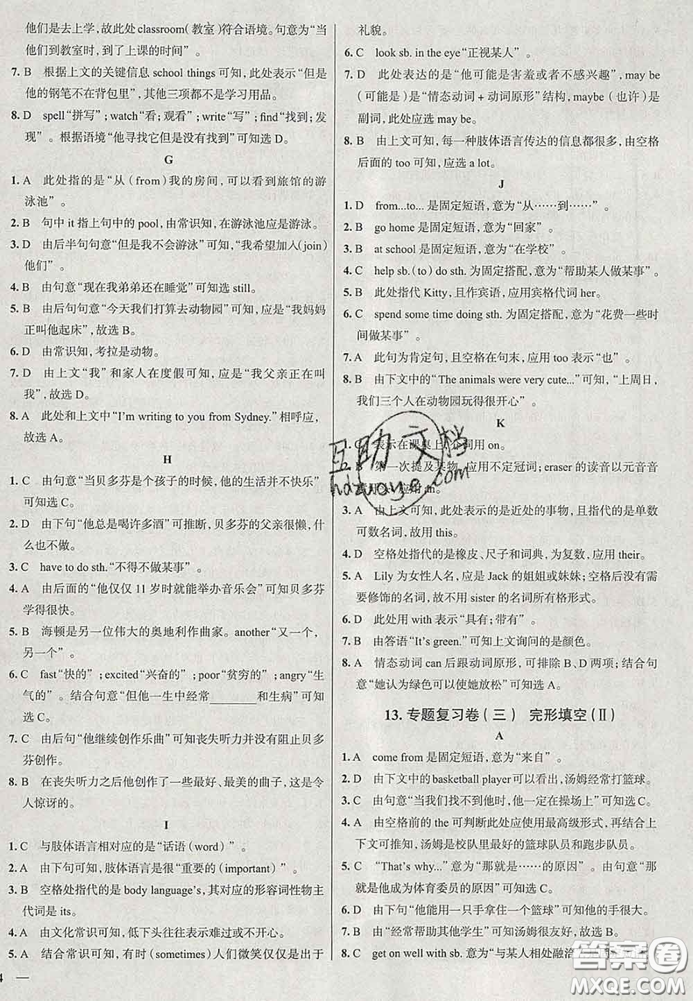 2020新版真題圈北京考生專用練考試卷七年級(jí)英語(yǔ)下冊(cè)答案