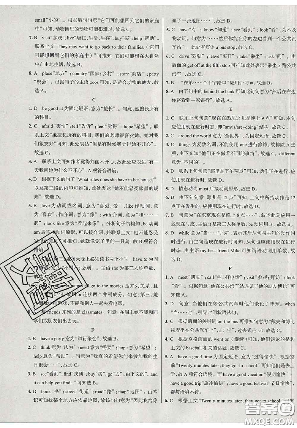 2020新版真題圈北京考生專用練考試卷七年級(jí)英語(yǔ)下冊(cè)答案