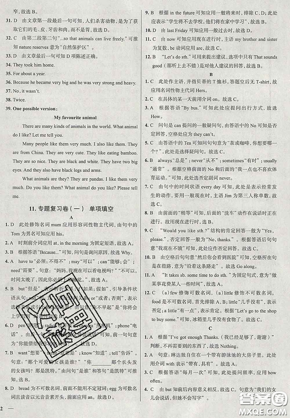 2020新版真題圈北京考生專用練考試卷七年級(jí)英語(yǔ)下冊(cè)答案