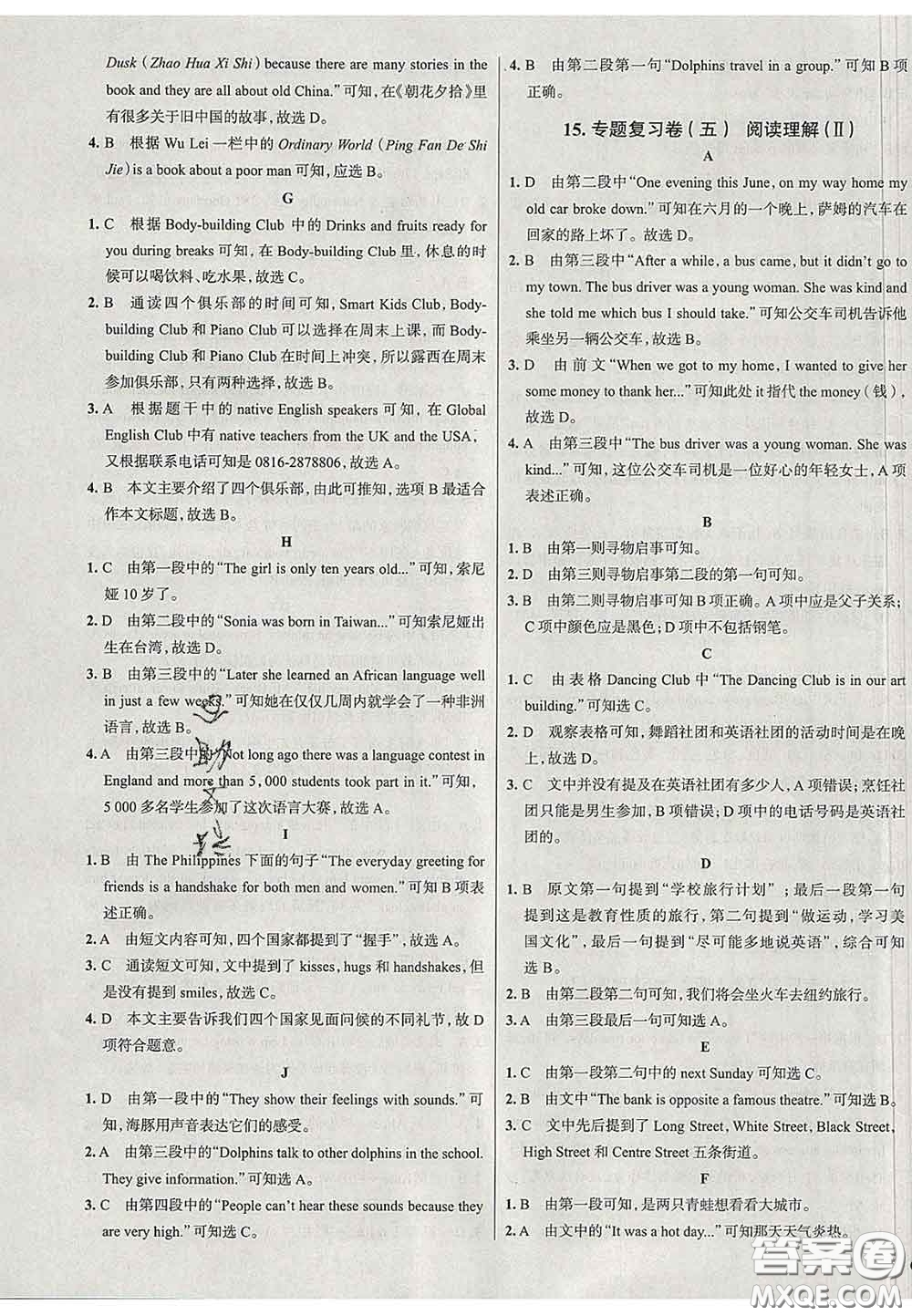 2020新版真題圈北京考生專用練考試卷七年級(jí)英語(yǔ)下冊(cè)答案