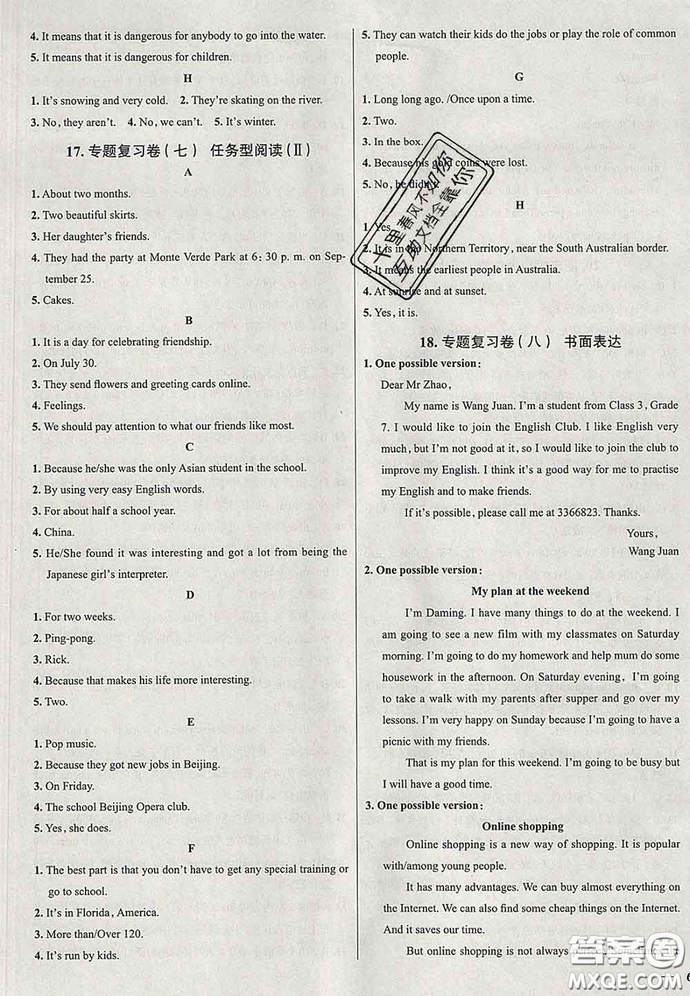 2020新版真題圈北京考生專用練考試卷七年級(jí)英語(yǔ)下冊(cè)答案