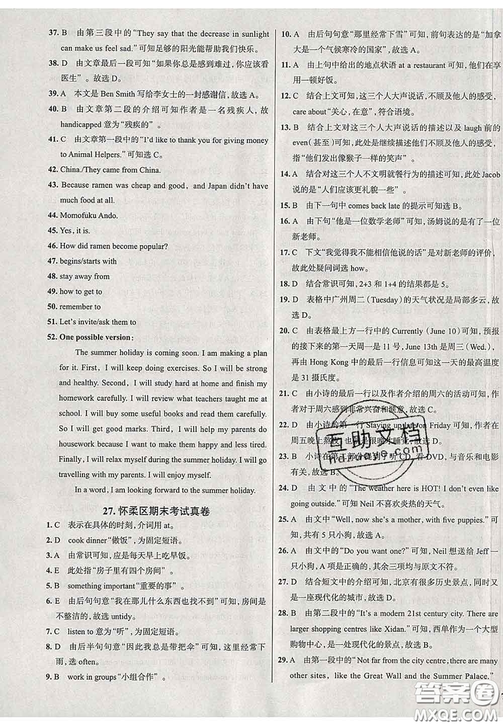 2020新版真題圈北京考生專用練考試卷七年級(jí)英語(yǔ)下冊(cè)答案