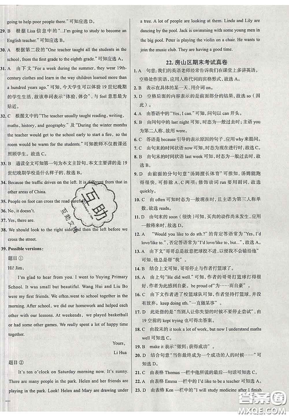 2020新版真題圈北京考生專用練考試卷七年級(jí)英語(yǔ)下冊(cè)答案