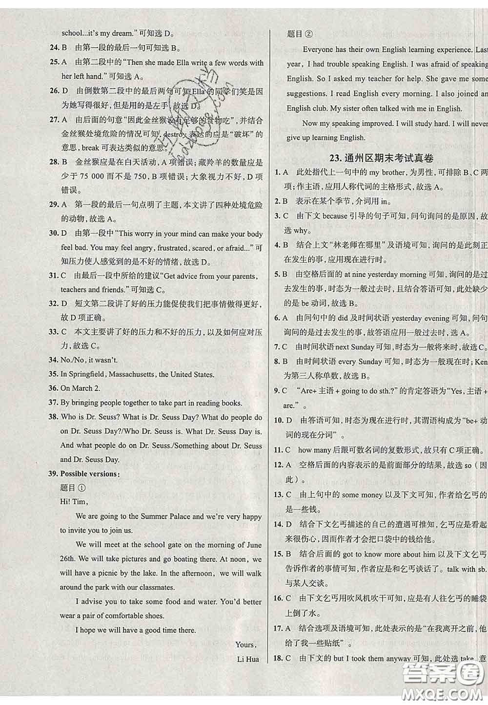 2020新版真題圈北京考生專用練考試卷七年級(jí)英語(yǔ)下冊(cè)答案