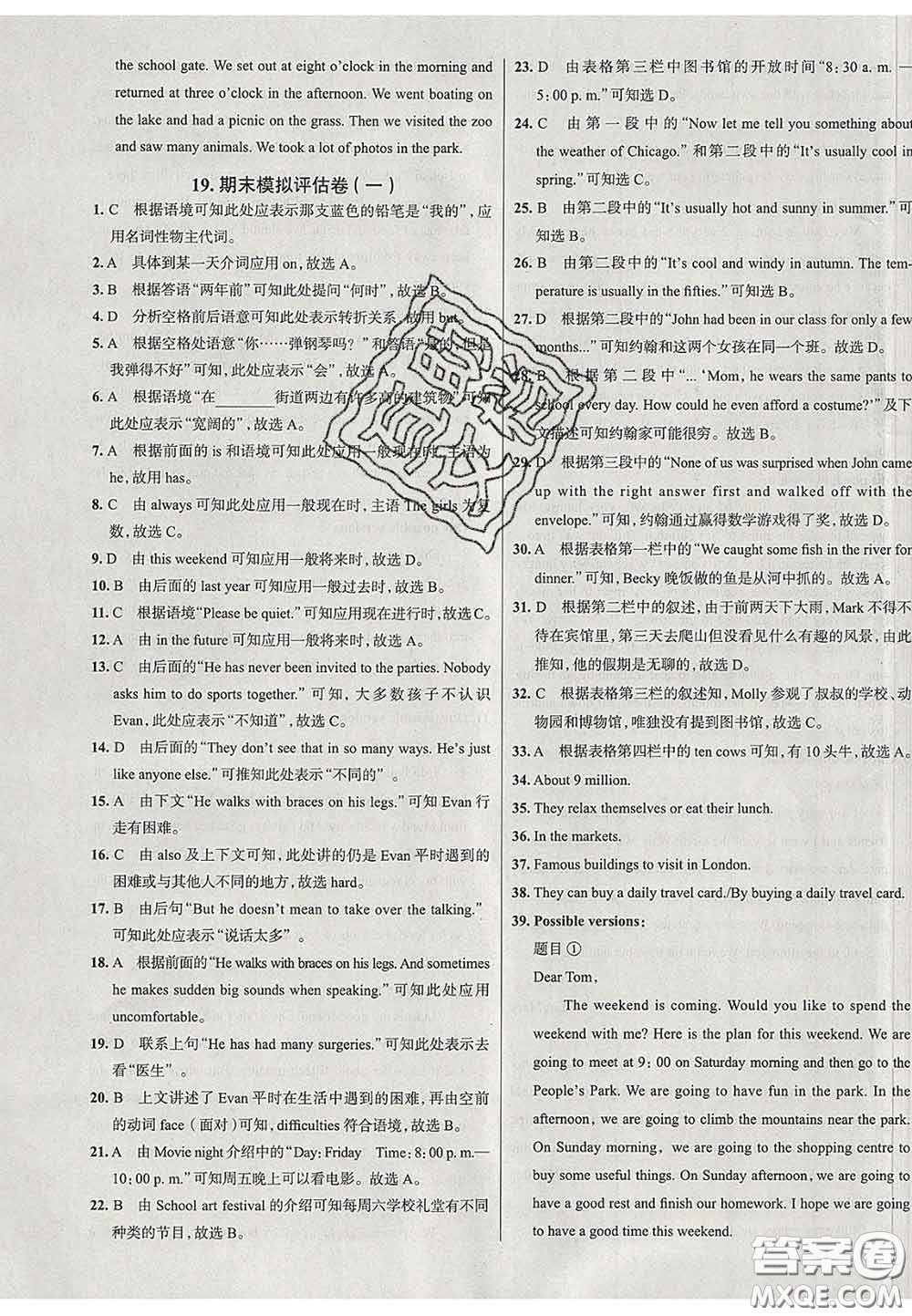 2020新版真題圈北京考生專用練考試卷七年級(jí)英語(yǔ)下冊(cè)答案