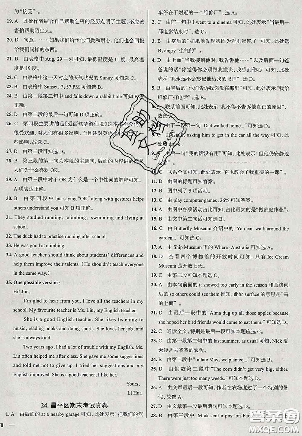 2020新版真題圈北京考生專用練考試卷七年級(jí)英語(yǔ)下冊(cè)答案