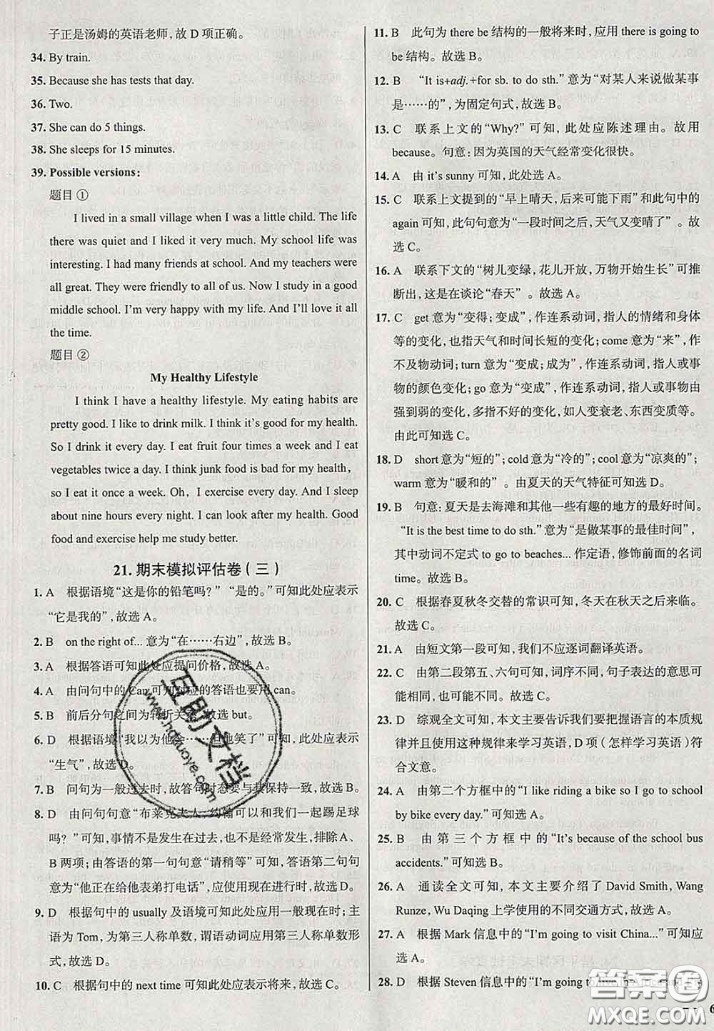 2020新版真題圈北京考生專用練考試卷七年級(jí)英語(yǔ)下冊(cè)答案