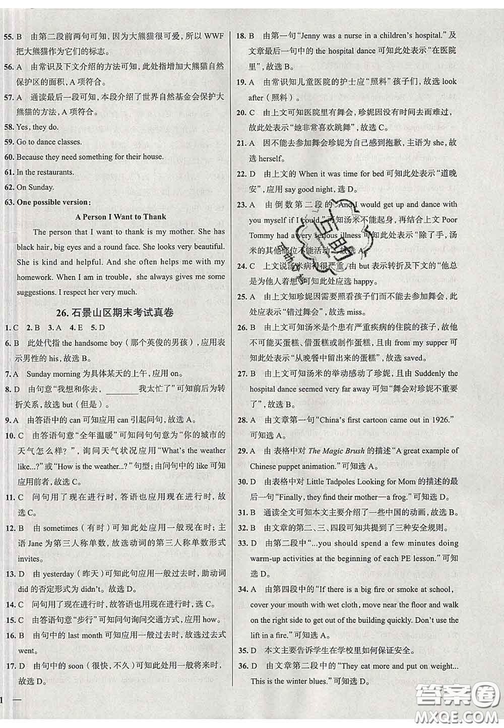 2020新版真題圈北京考生專用練考試卷七年級(jí)英語(yǔ)下冊(cè)答案