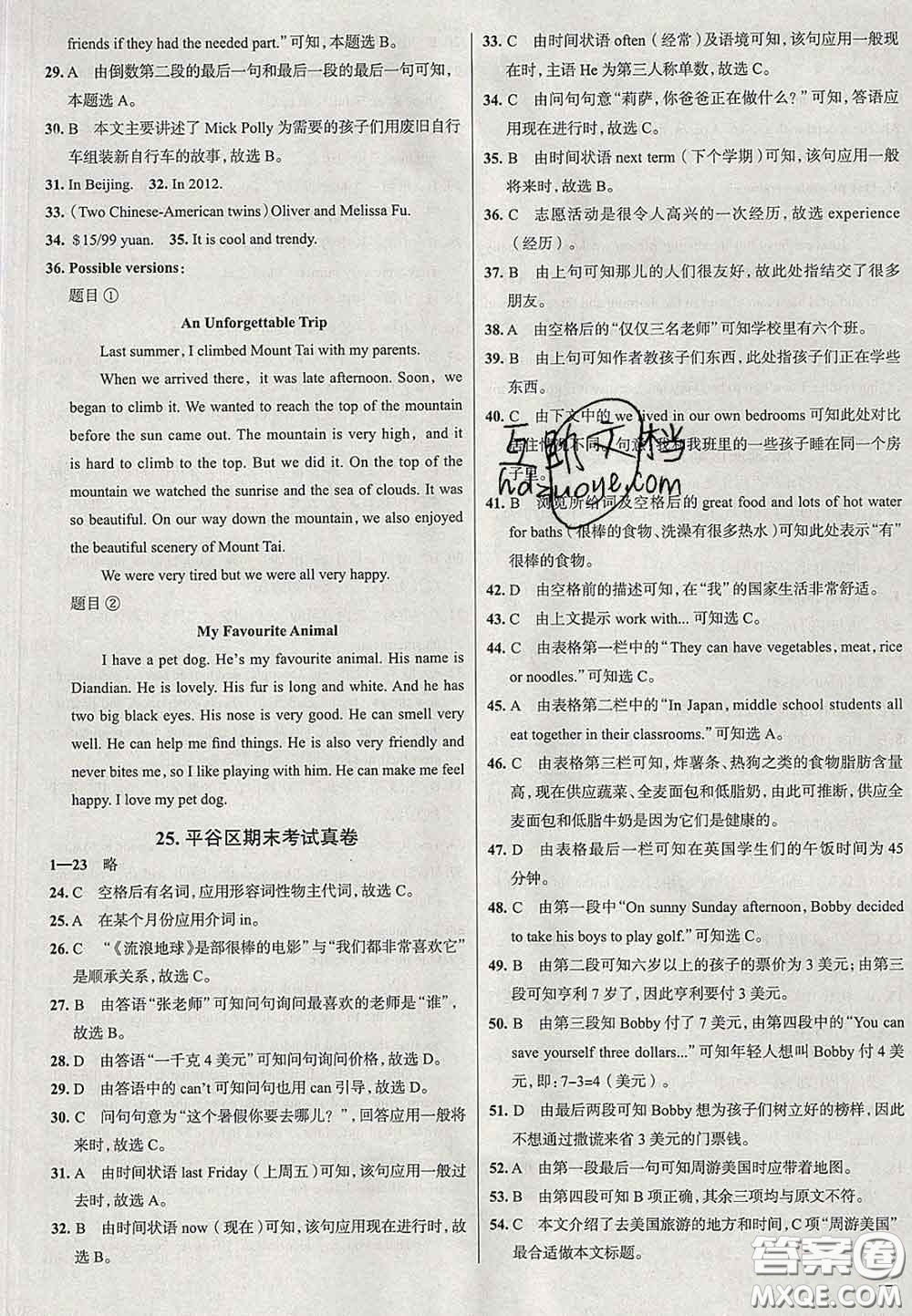 2020新版真題圈北京考生專用練考試卷七年級(jí)英語(yǔ)下冊(cè)答案