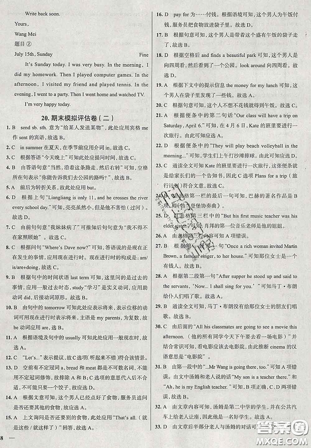 2020新版真題圈北京考生專用練考試卷七年級(jí)英語(yǔ)下冊(cè)答案