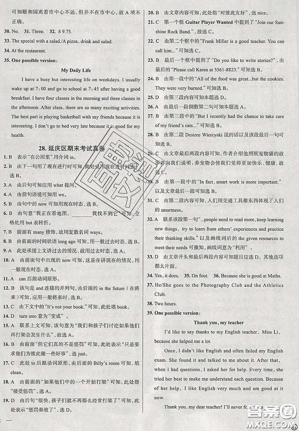 2020新版真題圈北京考生專用練考試卷七年級(jí)英語(yǔ)下冊(cè)答案