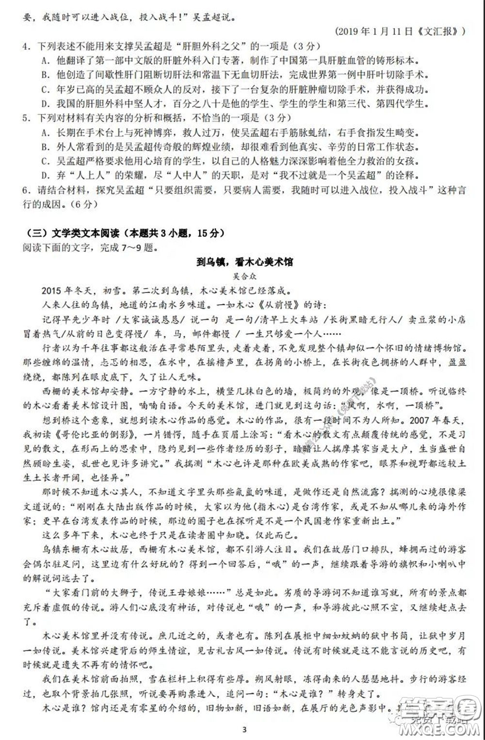 襄陽四中2020屆高三下學(xué)期5月第一次周考語文試題及答案