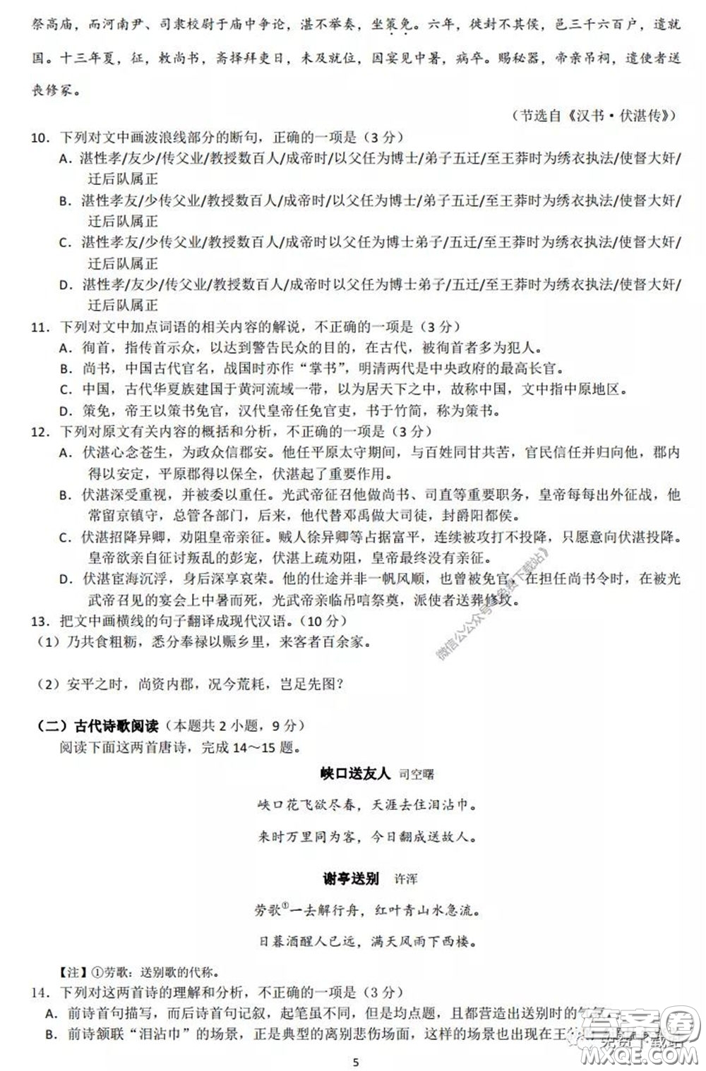 襄陽四中2020屆高三下學(xué)期5月第一次周考語文試題及答案