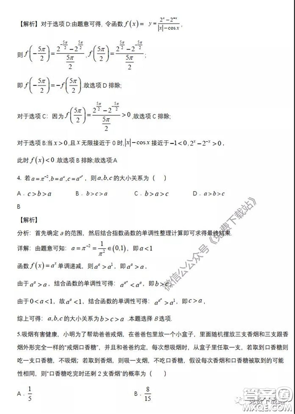 襄陽(yáng)四中2020屆高三下學(xué)期5月第一次周考理科數(shù)學(xué)試題及答案