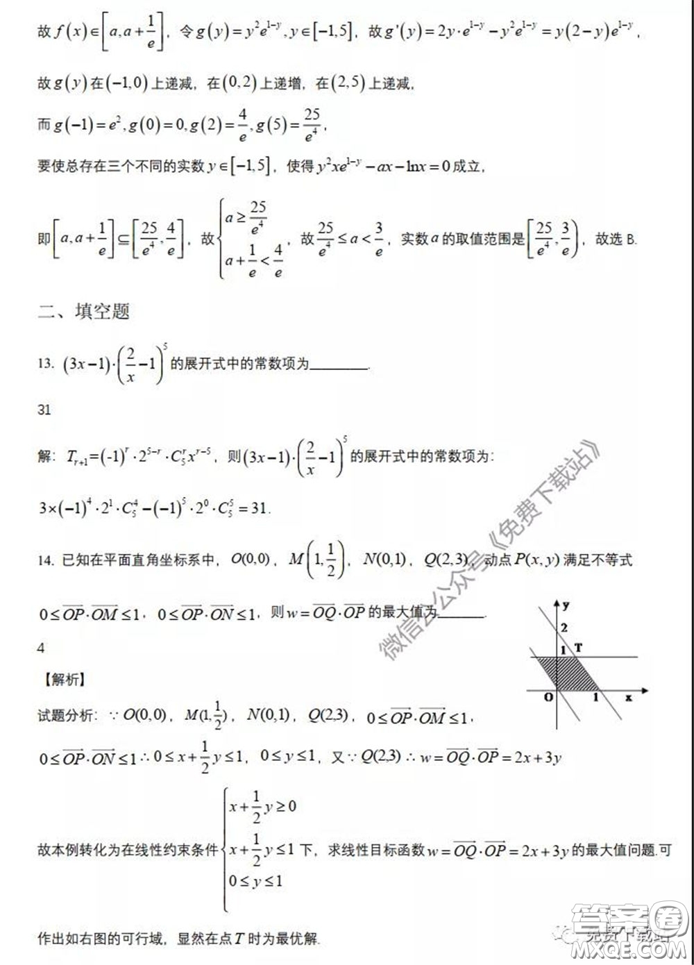 襄陽(yáng)四中2020屆高三下學(xué)期5月第一次周考理科數(shù)學(xué)試題及答案