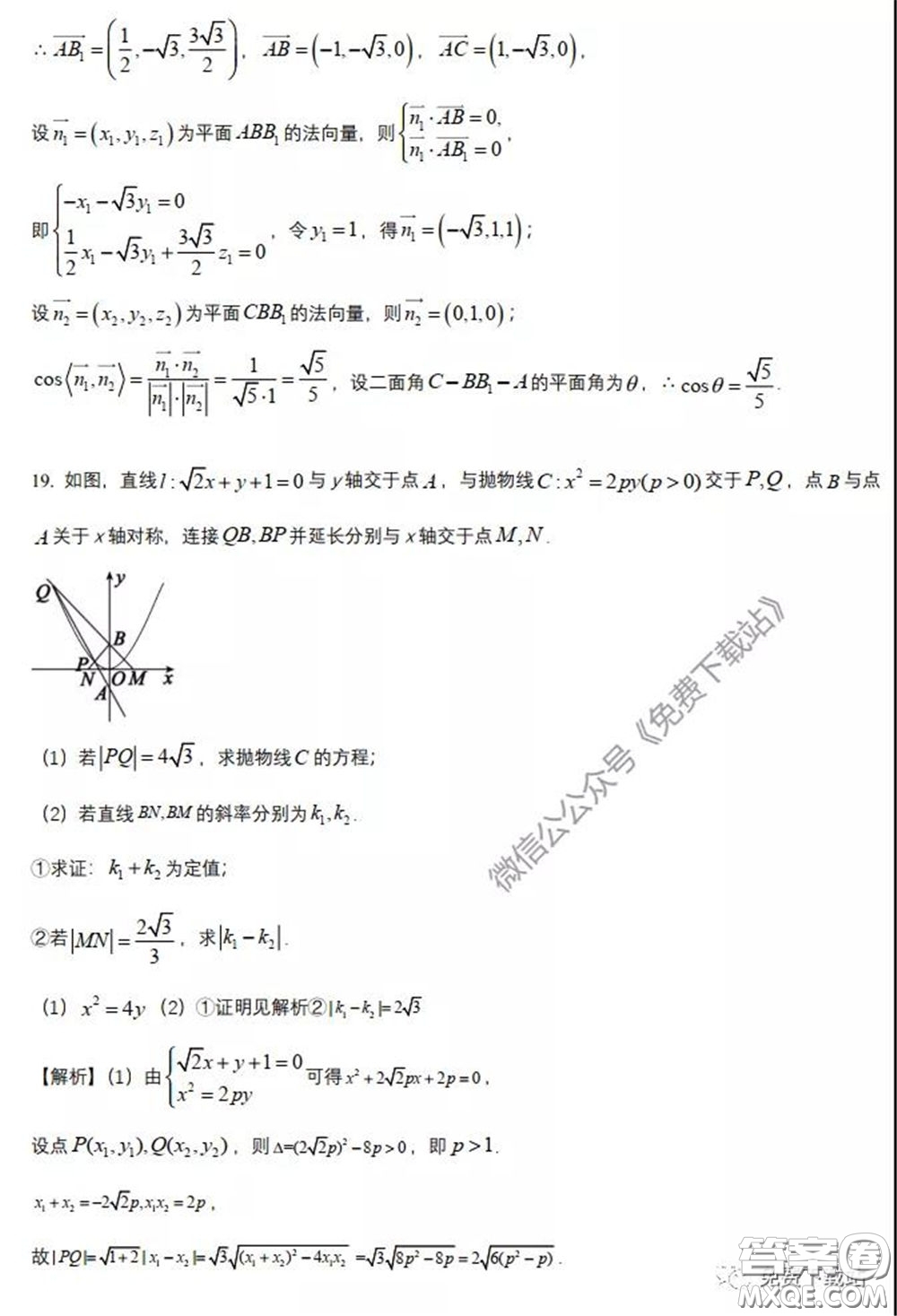 襄陽(yáng)四中2020屆高三下學(xué)期5月第一次周考理科數(shù)學(xué)試題及答案