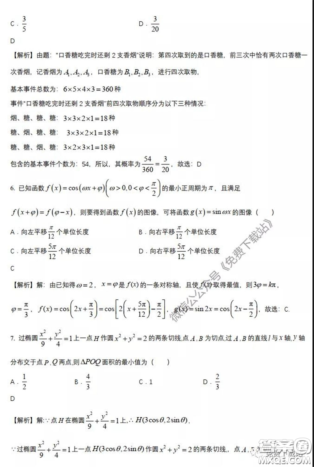 襄陽(yáng)四中2020屆高三下學(xué)期5月第一次周考理科數(shù)學(xué)試題及答案