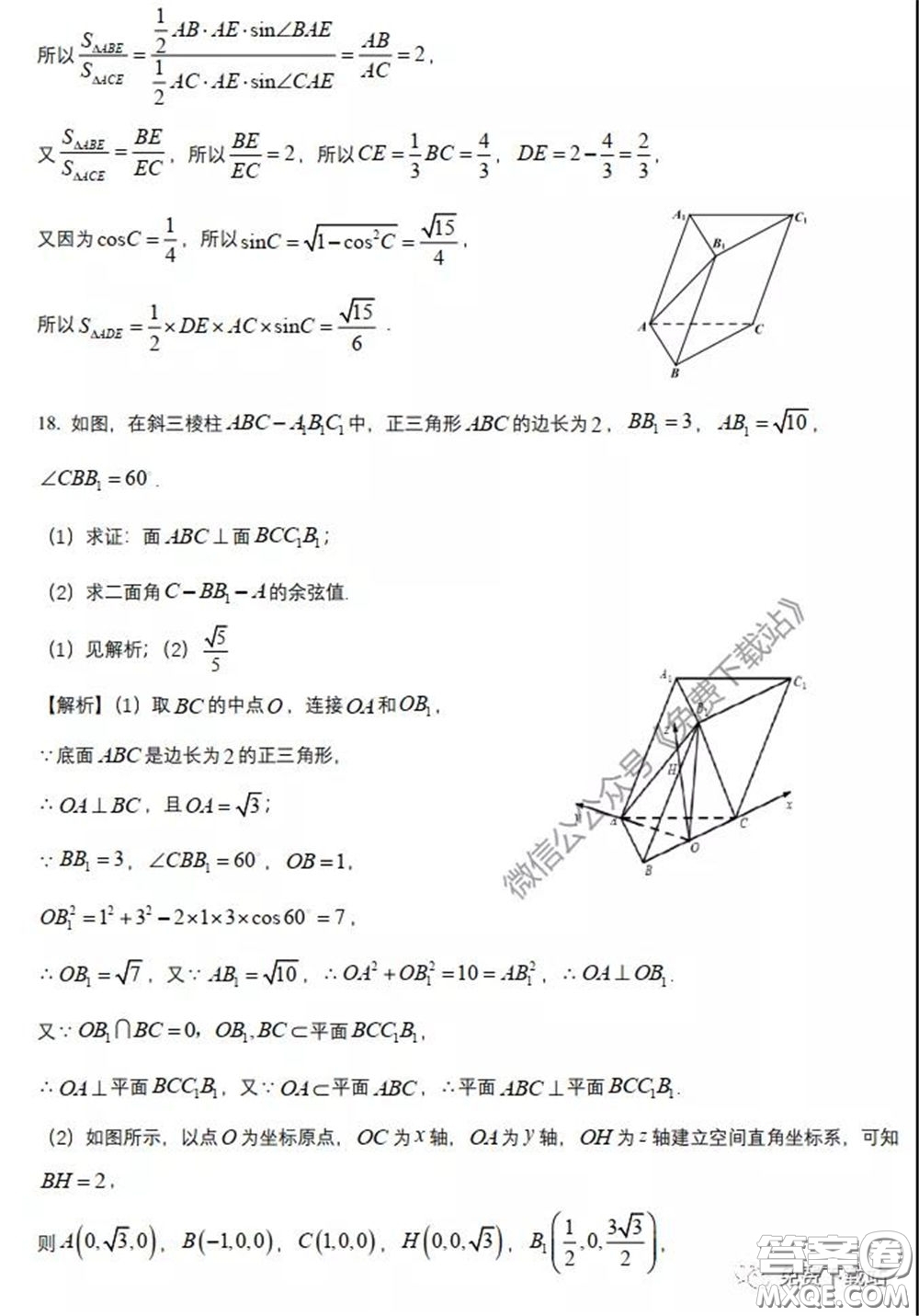 襄陽(yáng)四中2020屆高三下學(xué)期5月第一次周考理科數(shù)學(xué)試題及答案