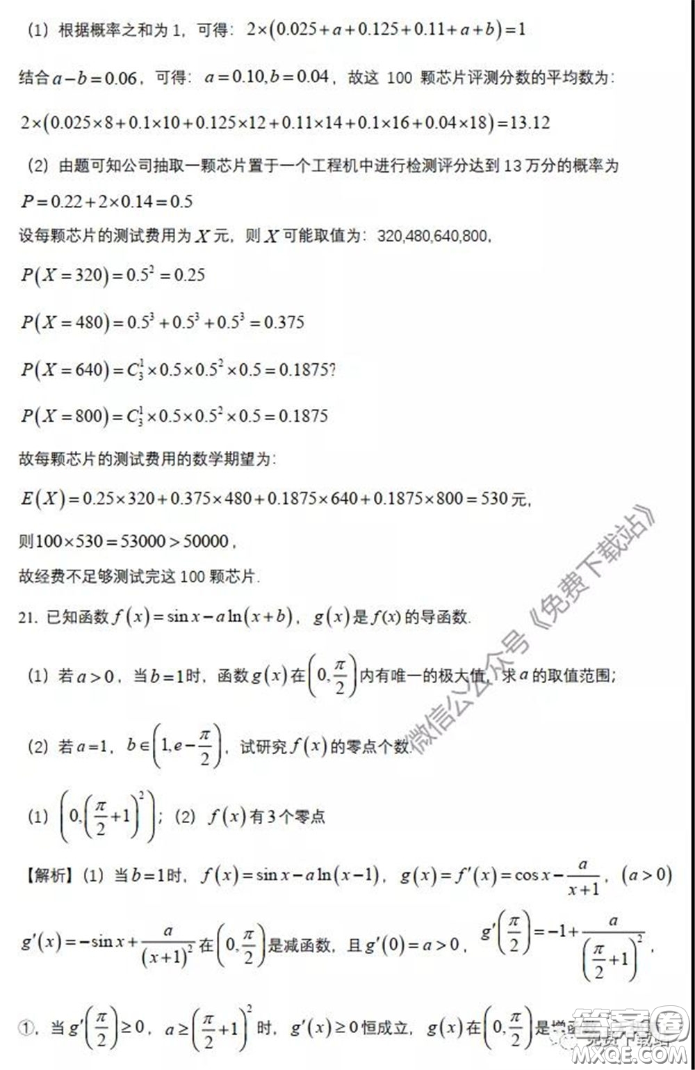 襄陽(yáng)四中2020屆高三下學(xué)期5月第一次周考理科數(shù)學(xué)試題及答案