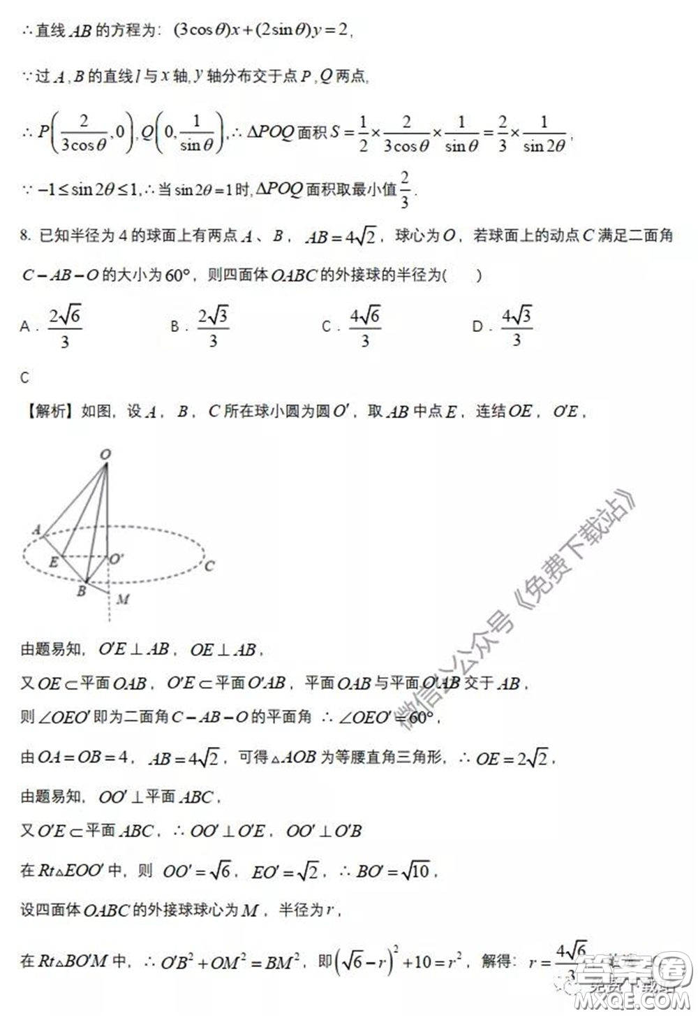 襄陽(yáng)四中2020屆高三下學(xué)期5月第一次周考理科數(shù)學(xué)試題及答案