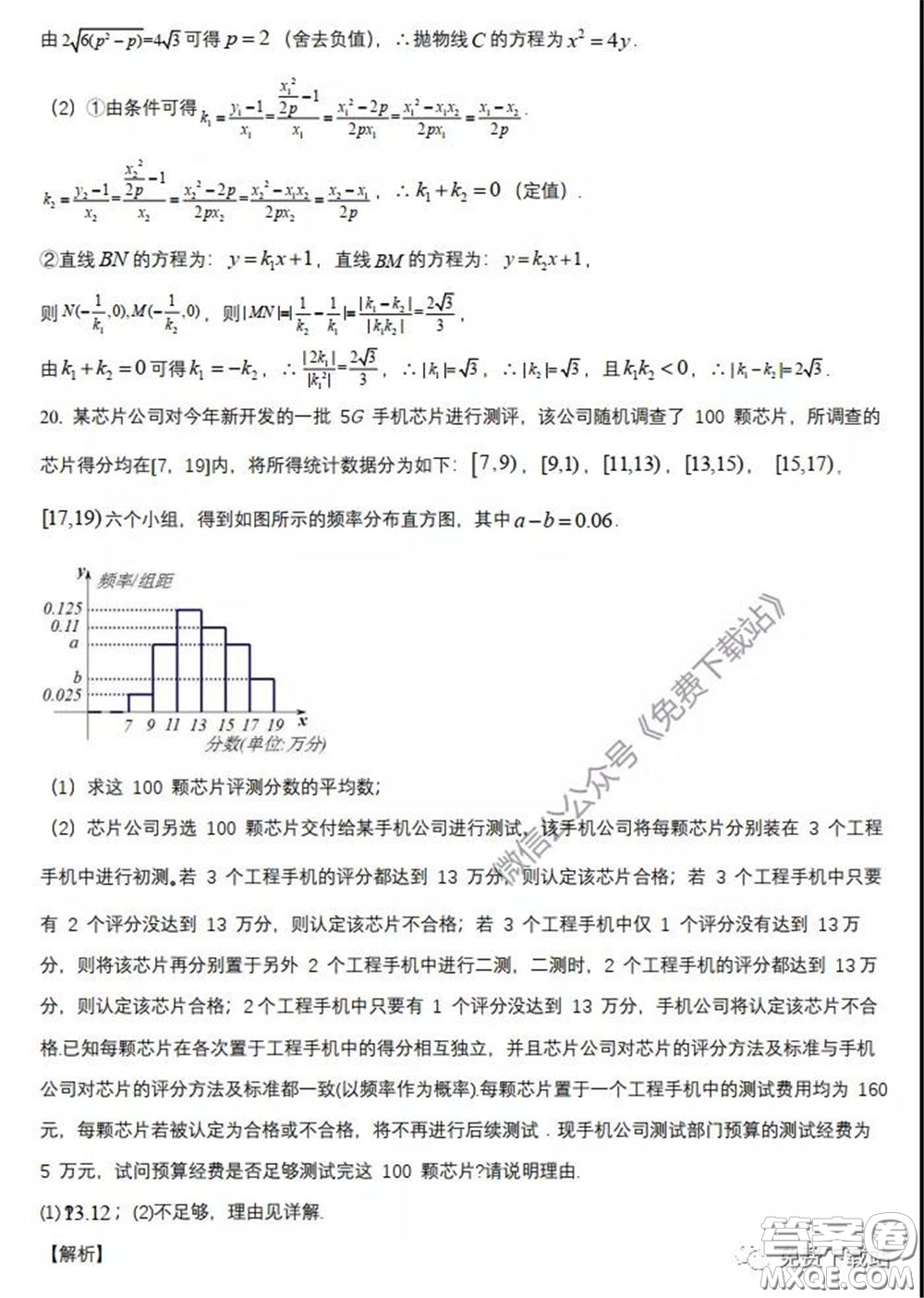 襄陽(yáng)四中2020屆高三下學(xué)期5月第一次周考理科數(shù)學(xué)試題及答案