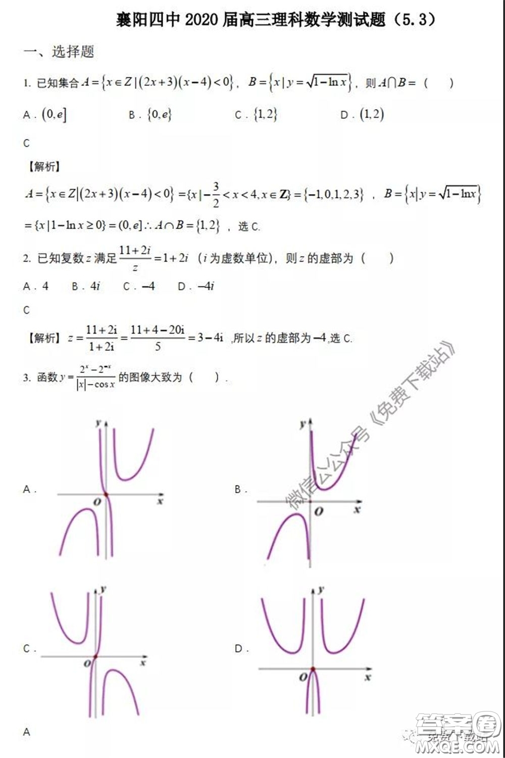 襄陽(yáng)四中2020屆高三下學(xué)期5月第一次周考理科數(shù)學(xué)試題及答案