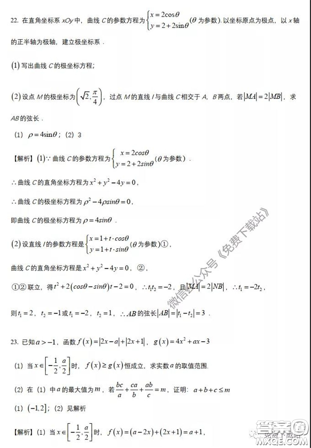 襄陽(yáng)四中2020屆高三下學(xué)期5月第一次周考理科數(shù)學(xué)試題及答案