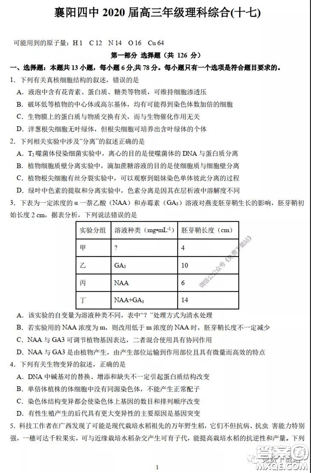 襄陽(yáng)四中2020屆高三下學(xué)期5月第一次周考理科綜合試題及答案