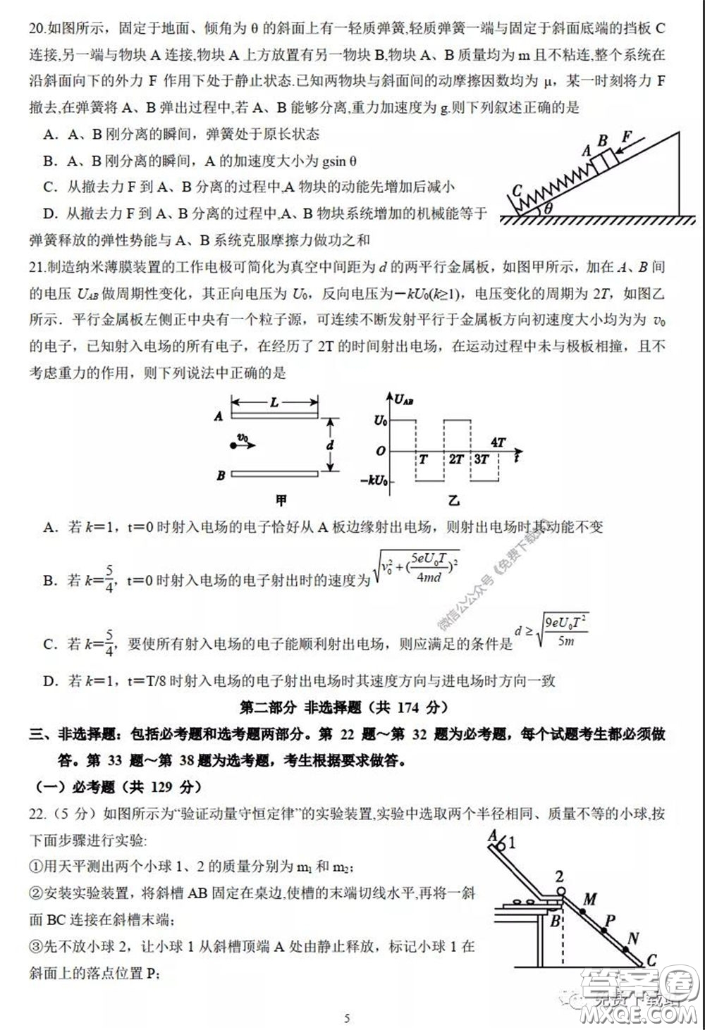 襄陽(yáng)四中2020屆高三下學(xué)期5月第一次周考理科綜合試題及答案